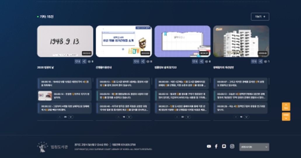 법원도서관 적용 사례 2